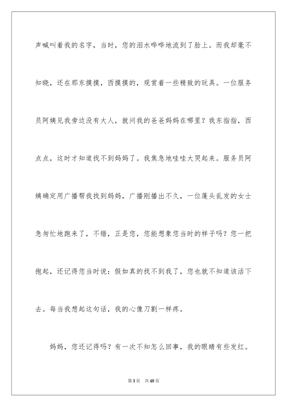 2024妈妈的爱初中作文_18_第3页