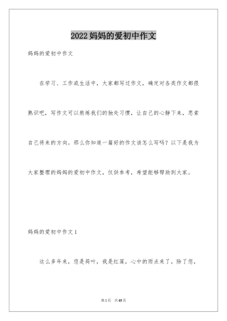 2024妈妈的爱初中作文_18