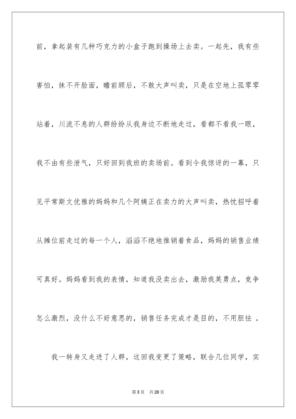 2024六一儿童节的作文900字_15_第3页