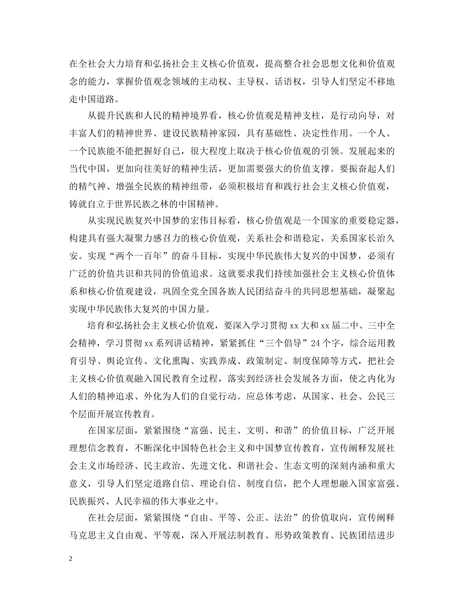 大力培育和践行社会主义核心价值观心得体会 _第2页