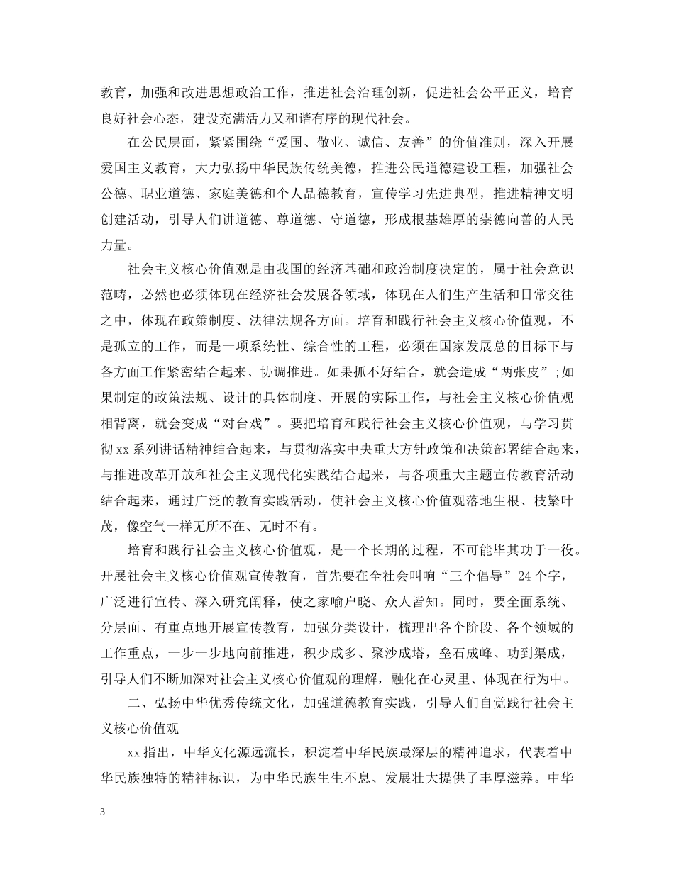 大力培育和践行社会主义核心价值观心得体会 _第3页