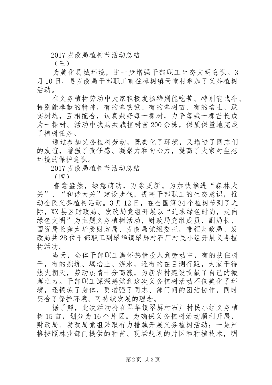 20XX年发改局植树节活动总结范文 _第2页