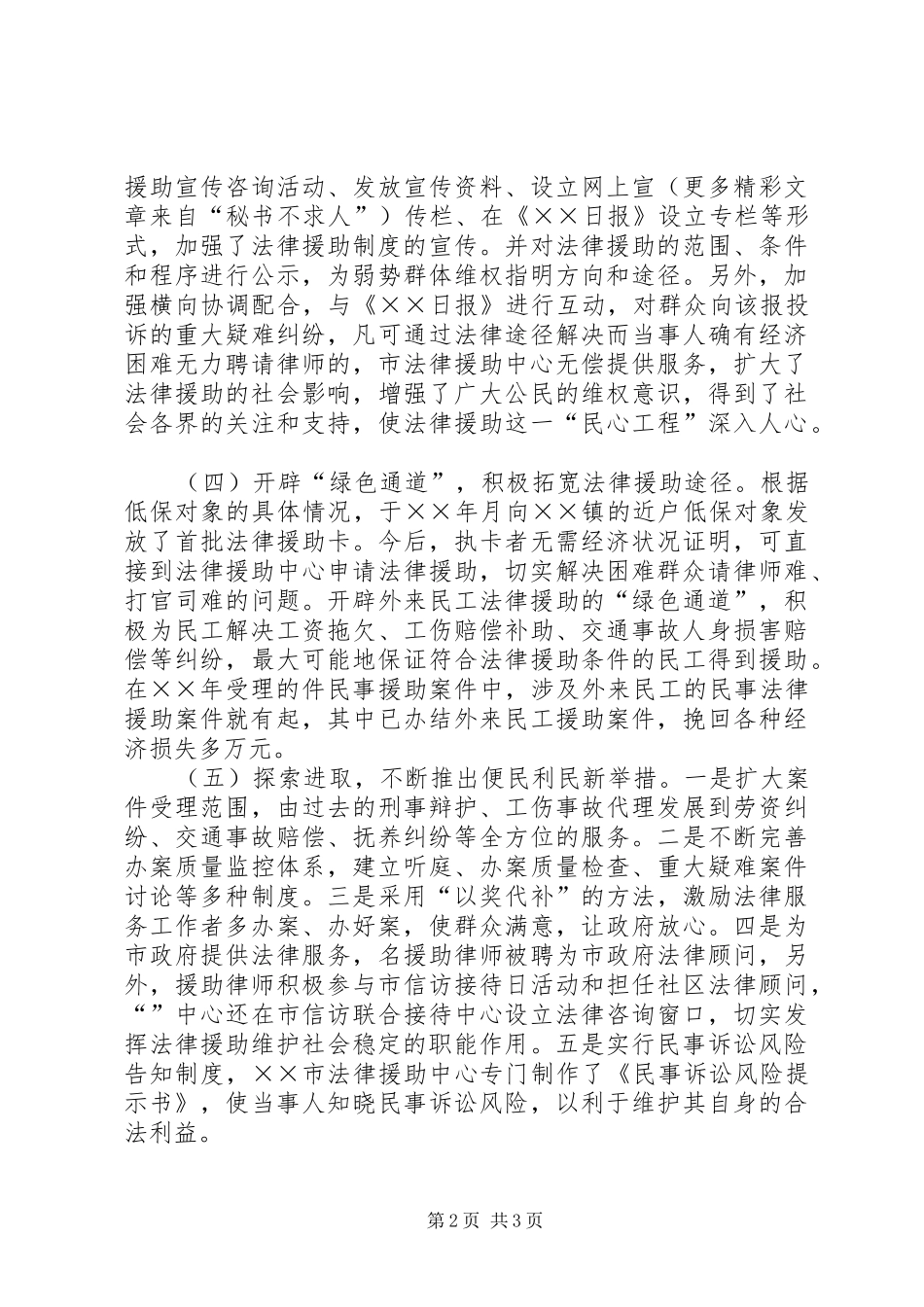 ×市法律援助中心工作总结 _第2页