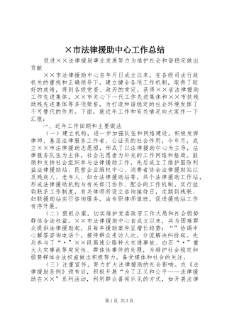 ×市法律援助中心工作总结 
