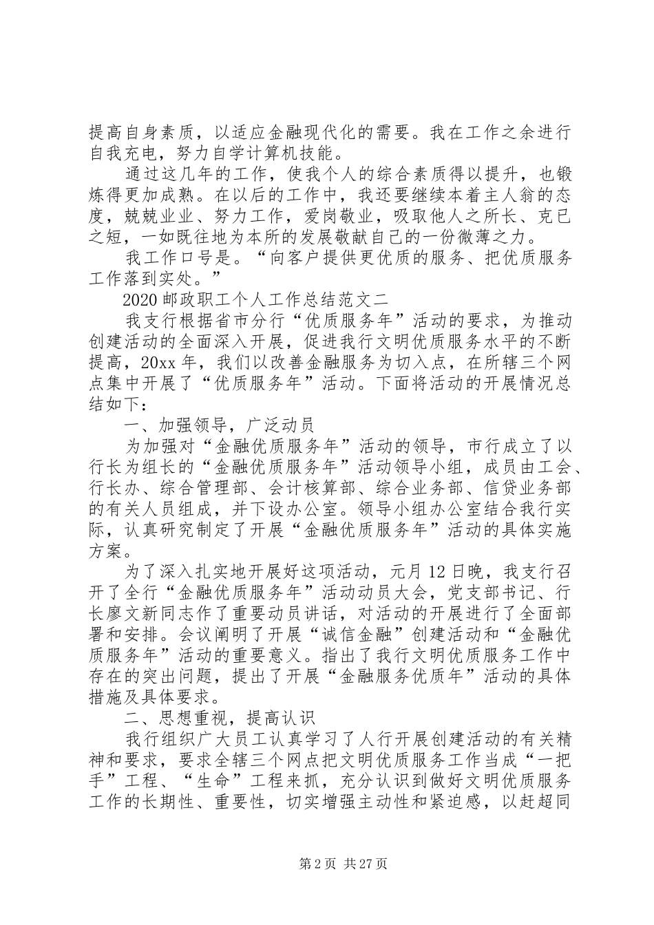 20XX年邮政职工个人工作总结[5篇范文]_第2页