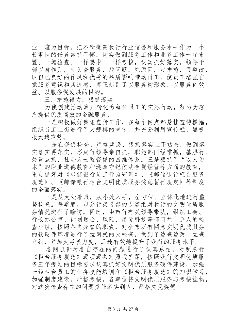 20XX年邮政职工个人工作总结[5篇范文]_第3页