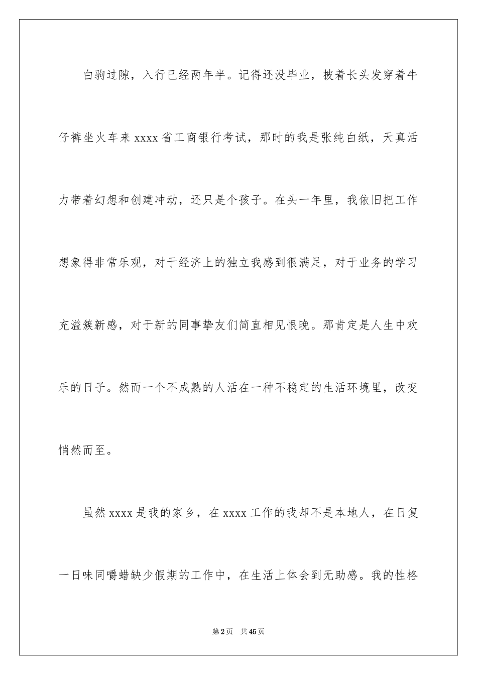 2024员工简短辞职申请书_3_第2页