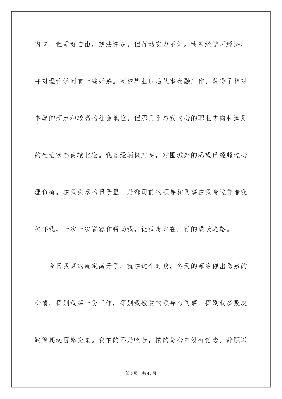 2024员工简短辞职申请书_3_第3页