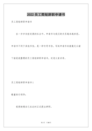 2024员工简短辞职申请书_3