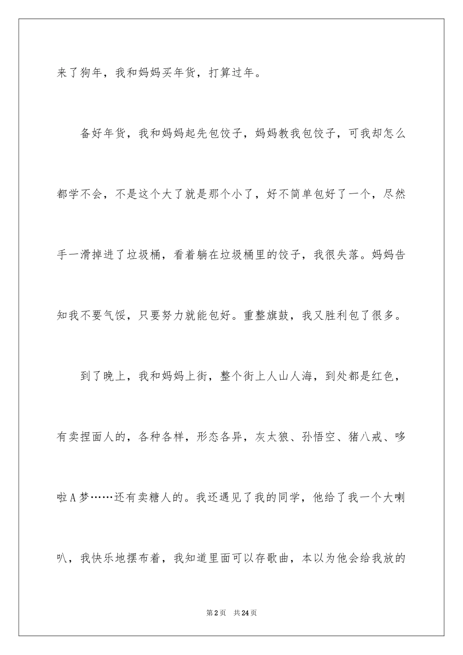 2024五年级春节作文_第2页