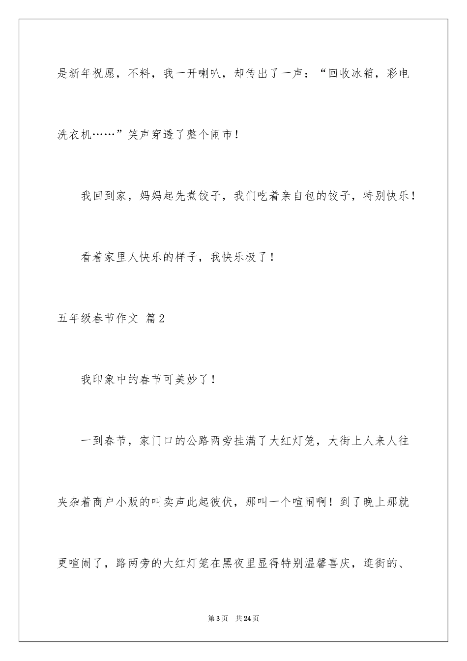 2024五年级春节作文_第3页