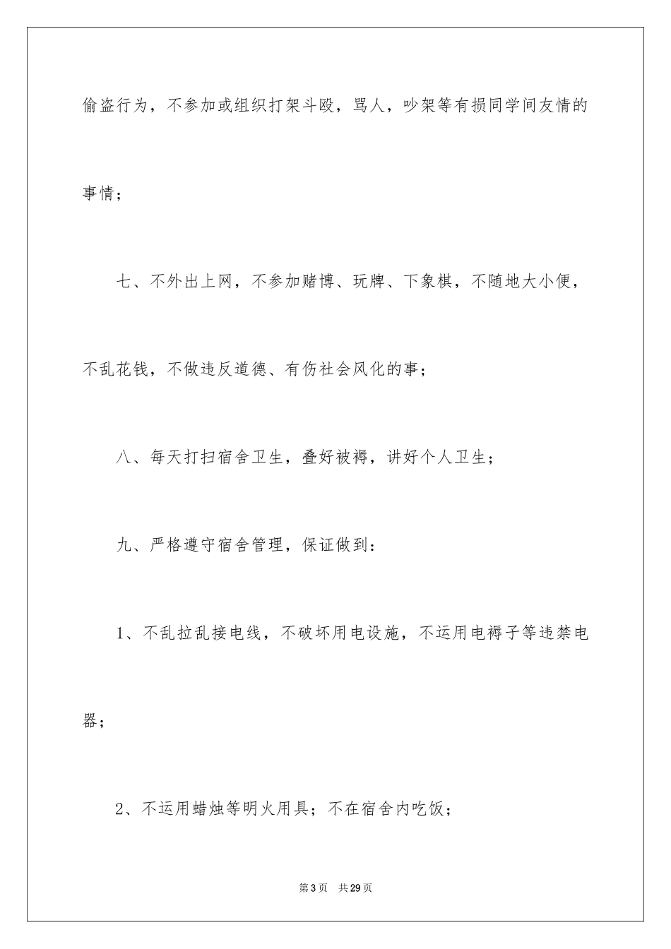 2024初中的保证书_6_第3页