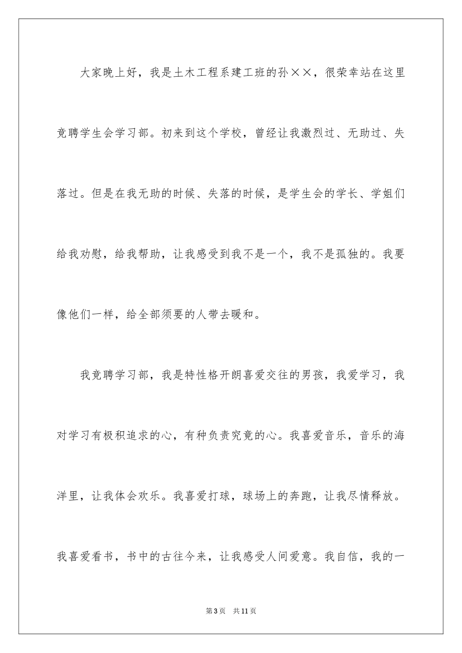 20241分钟自我介绍演讲稿_第3页