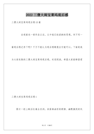 2024三傻大闹宝莱坞观后感_13