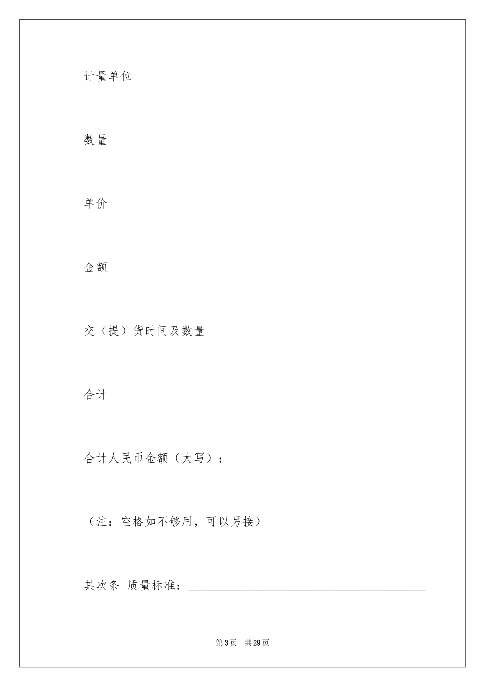 2024买卖合同_2543_第3页