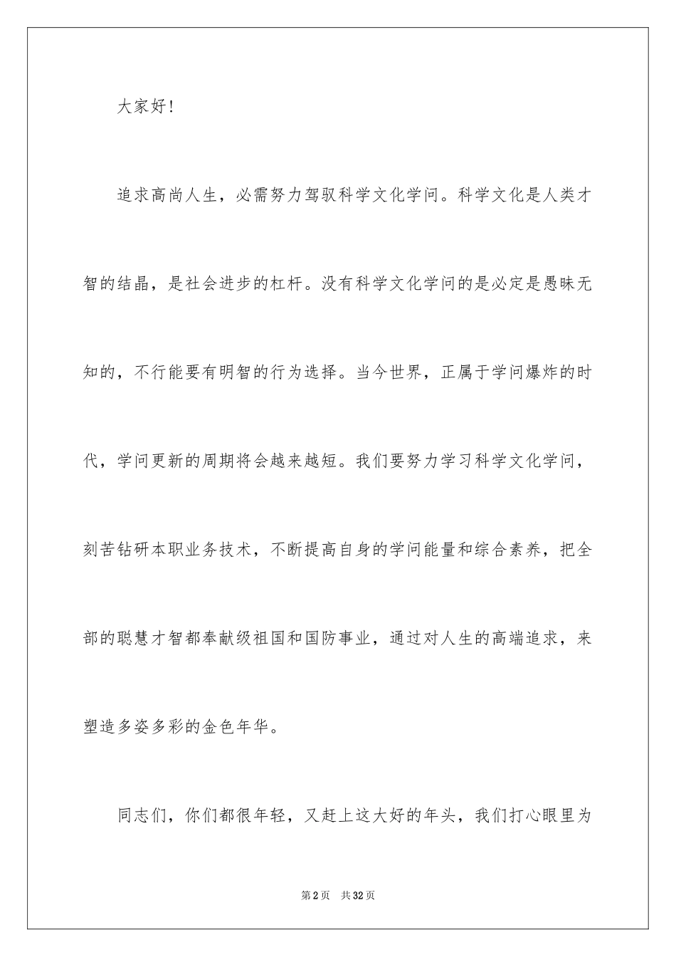 2024五四青年节演讲稿_371_第2页