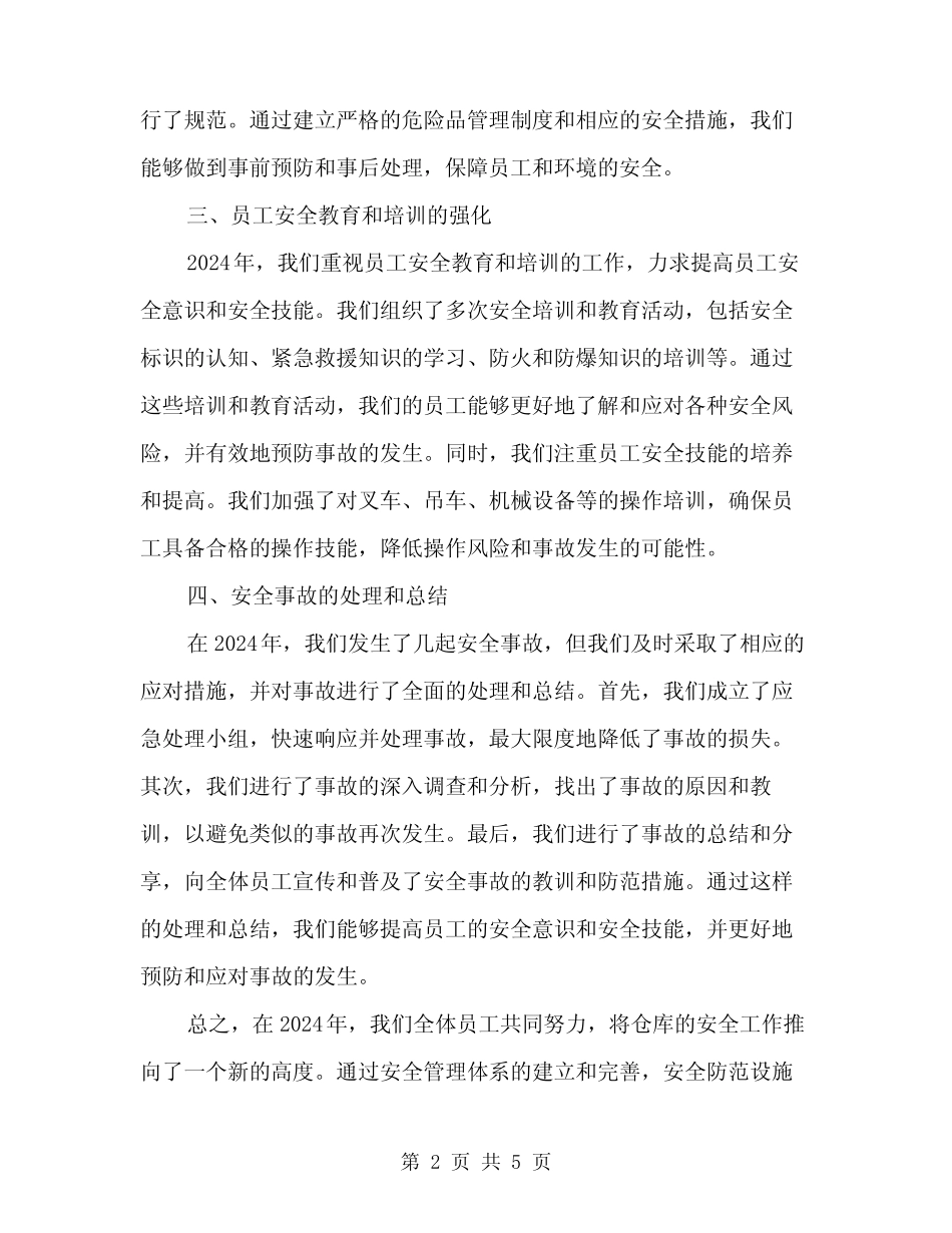 2024年仓库安全工作总结(2篇) _第2页