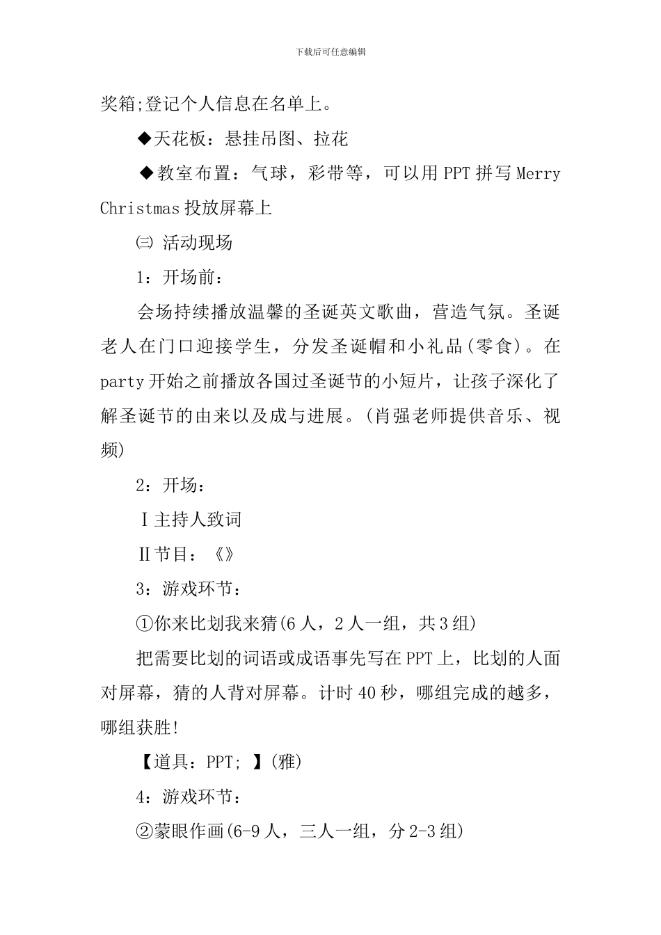 小学生圣诞晚会策划书3篇_第2页