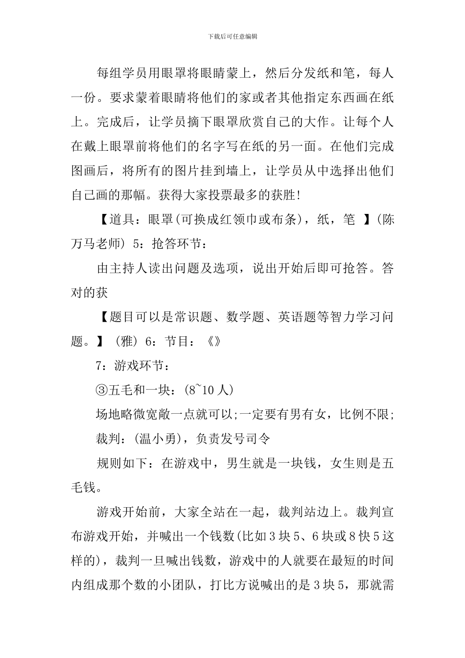 小学生圣诞晚会策划书3篇_第3页