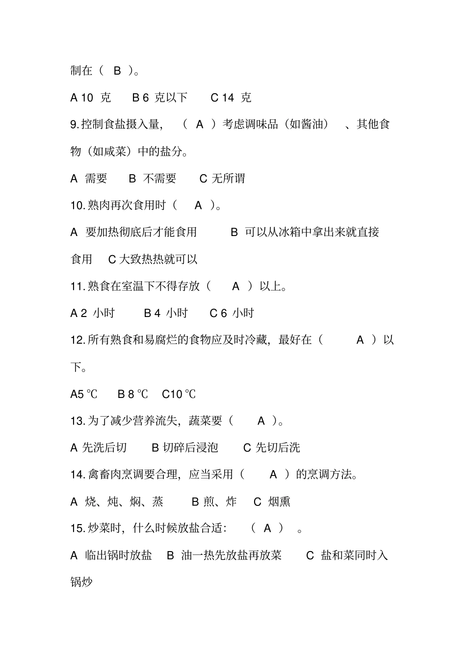 卫生系统健康膳食知识竞赛题库教材_第2页