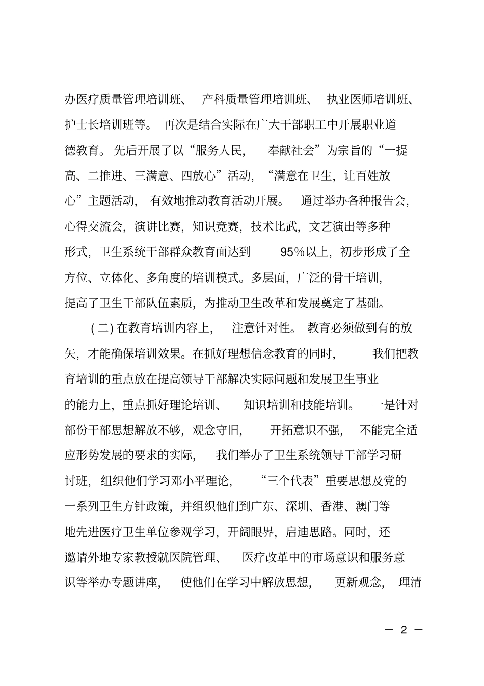 卫生系统干部教育培训工作总结_第2页