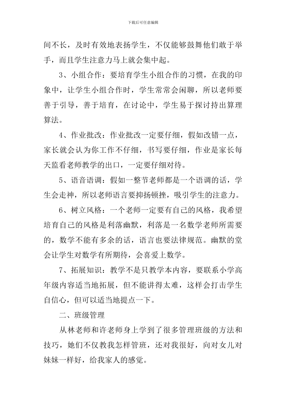 骨干教师跟岗培训总结报告_第2页