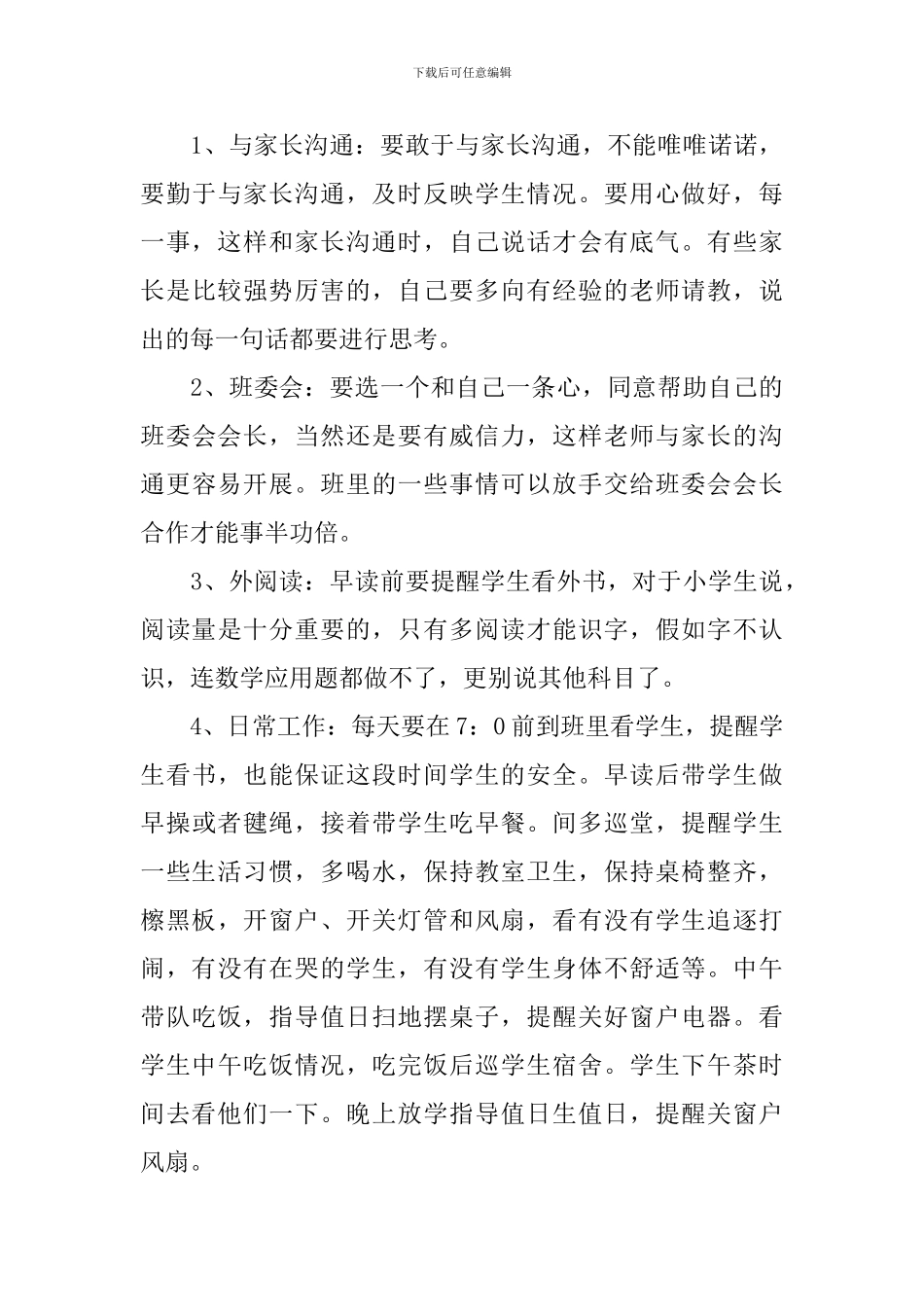 骨干教师跟岗培训总结报告_第3页