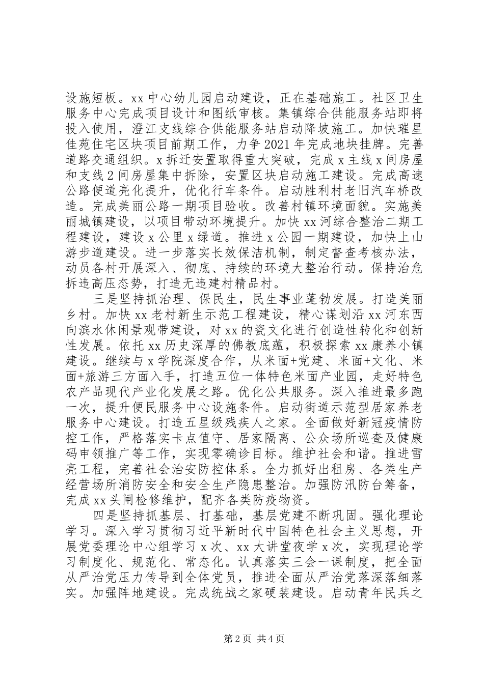 20XX年街道工作总结范文_第2页