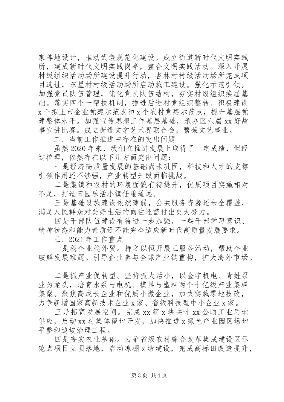20XX年街道工作总结范文_第3页