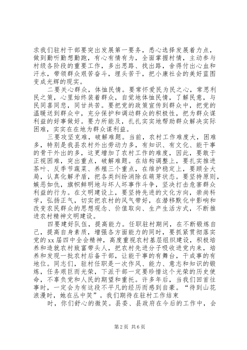 篇一：在驻村任职干部座谈会上的讲话发言_第2页