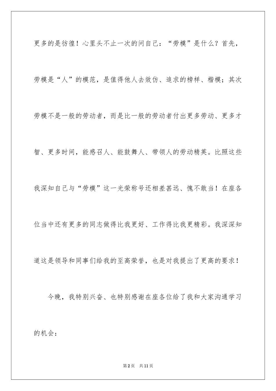 2024三月的汗水演讲稿_第2页