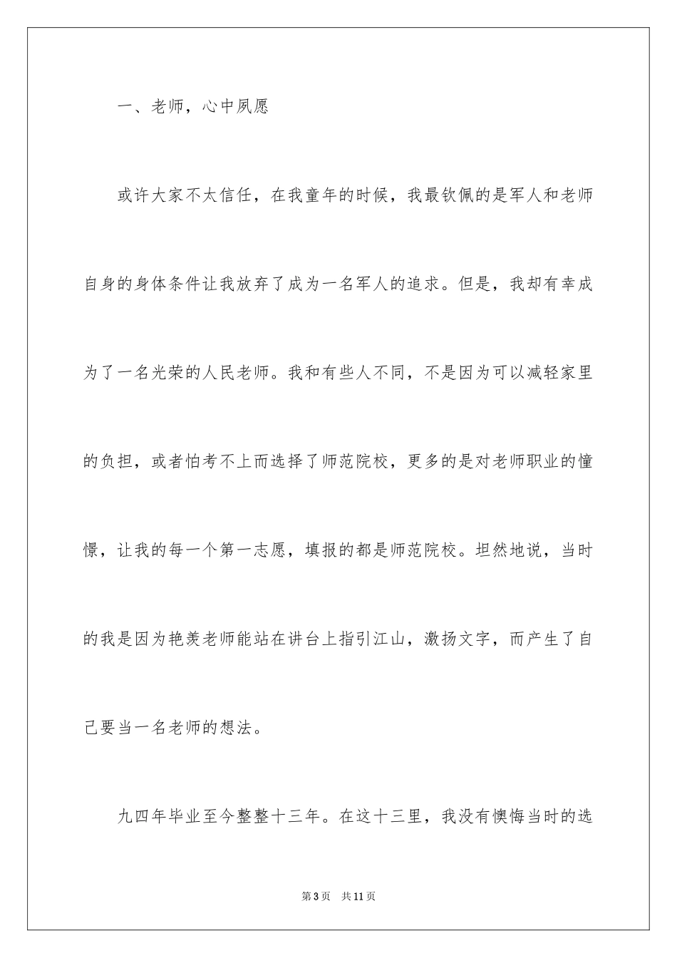 2024三月的汗水演讲稿_第3页