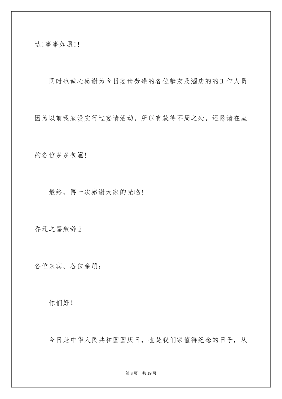 2024乔迁之喜致辞_第3页