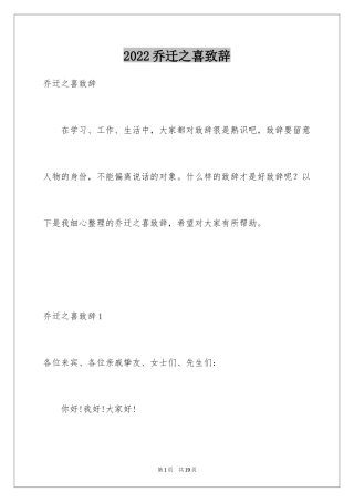 2024乔迁之喜致辞