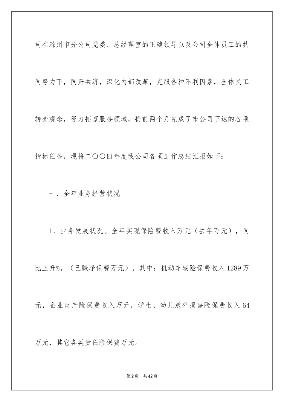 2024公司办公室主任述职报告_9_第2页