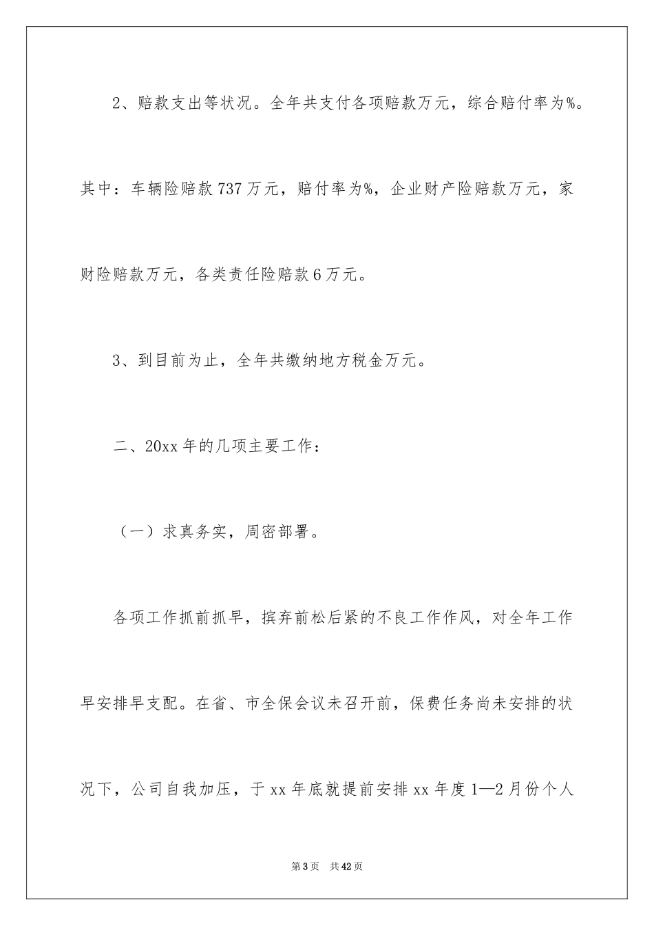 2024公司办公室主任述职报告_9_第3页