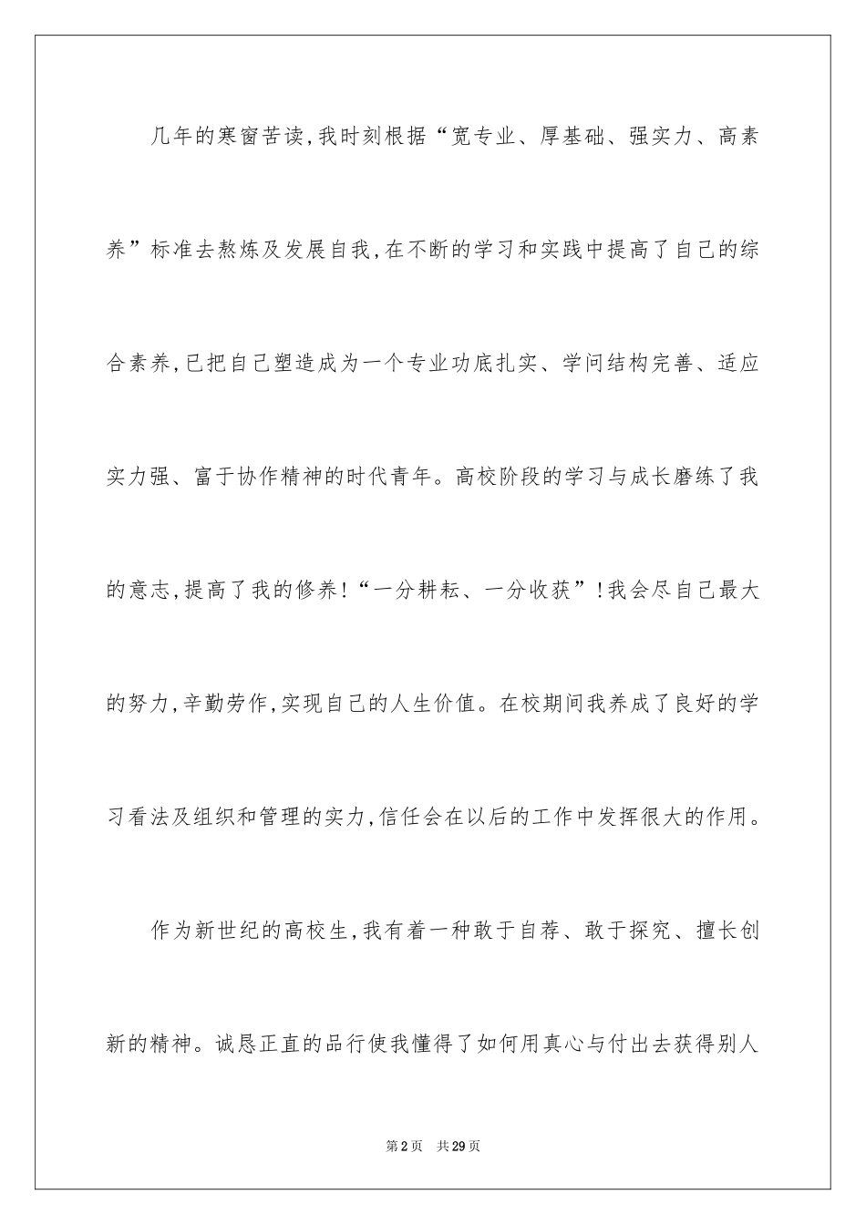 2024大学生自荐信_168_第2页