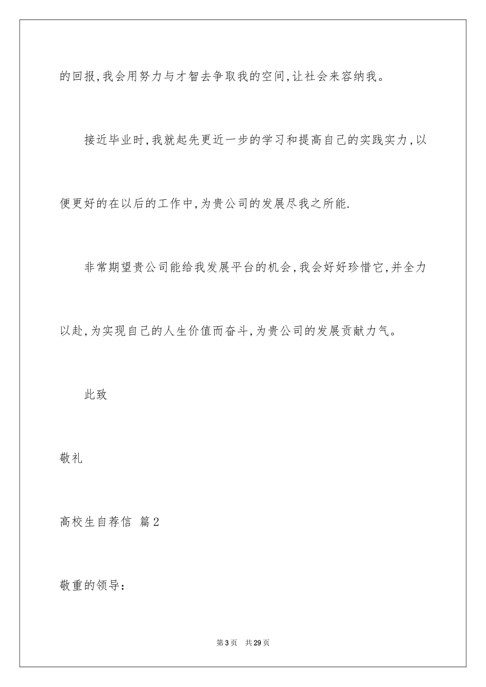 2024大学生自荐信_168_第3页