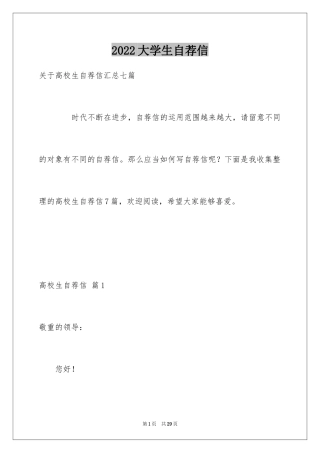 2024大学生自荐信_168