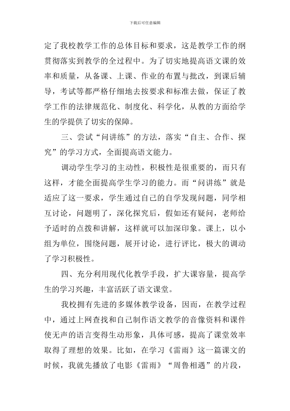 2024年度高一语文教学工作总结_第2页