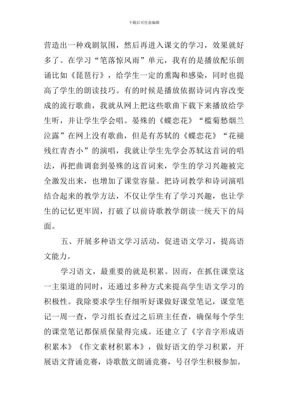 2024年度高一语文教学工作总结_第3页