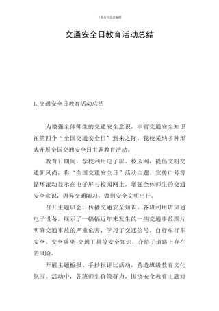 交通安全日教育活动总结