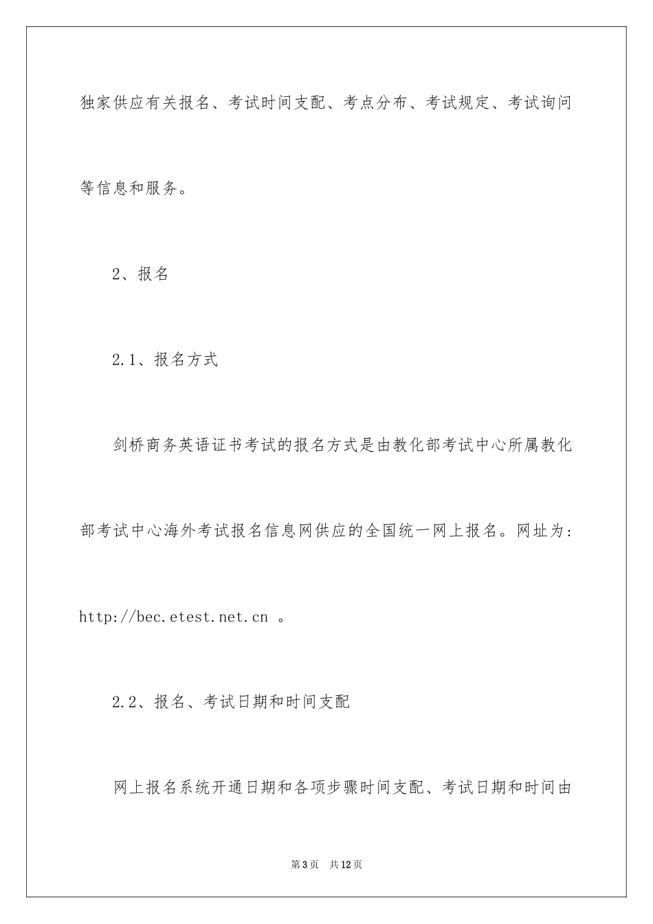 2024BEC考试考生须知_第3页