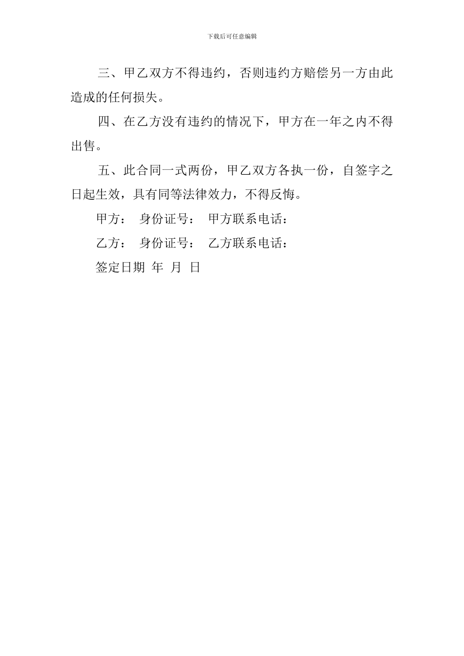 彩票机出租的合同_第2页