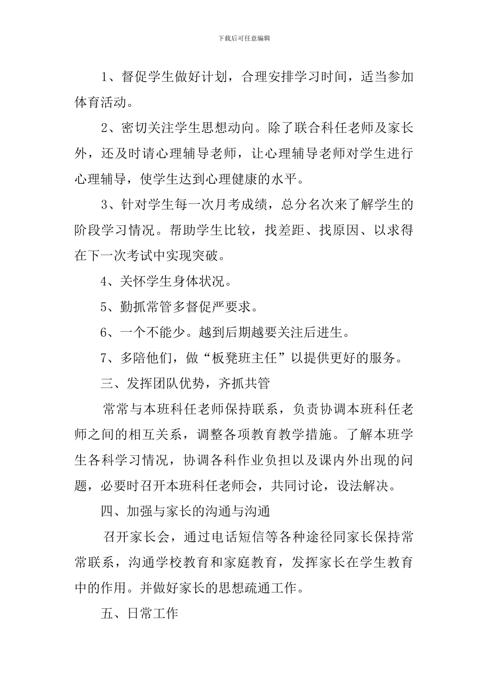 高三下学期毕业班班主任工作计划_第2页