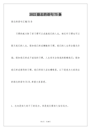 2024励志的语句75条