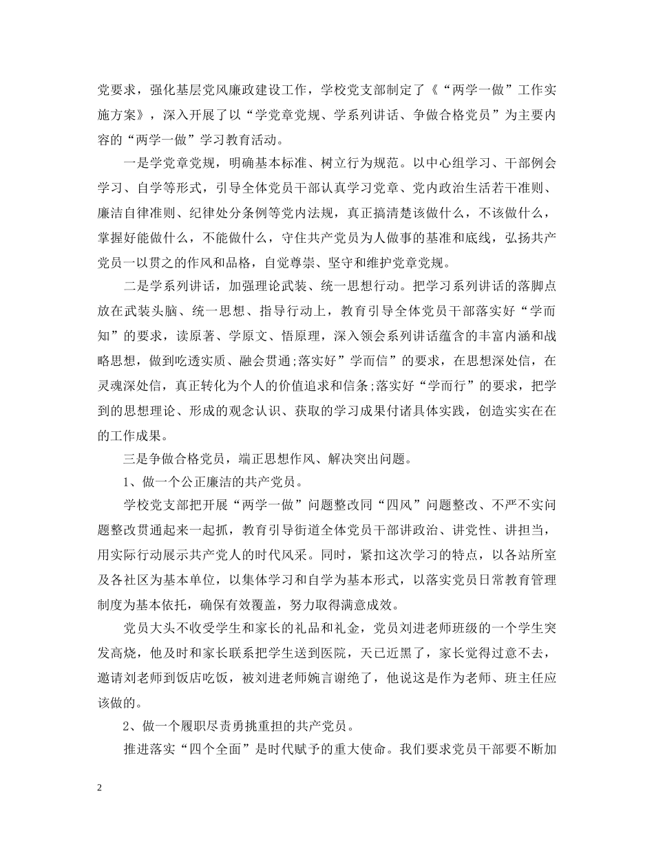 教师结合工作实际两学一做心得体会3篇 _第2页