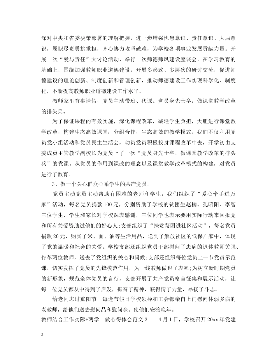 教师结合工作实际两学一做心得体会3篇 _第3页