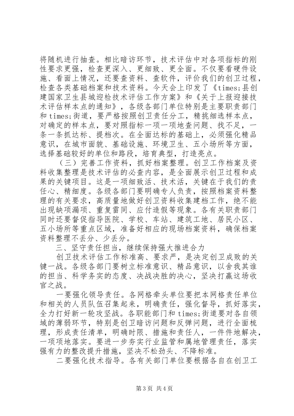 在全县创建国家卫生县城工作推进会议上的讲话发言_第3页