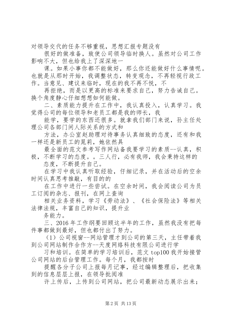 20XX年办公室文员年终工作总结范文_第2页